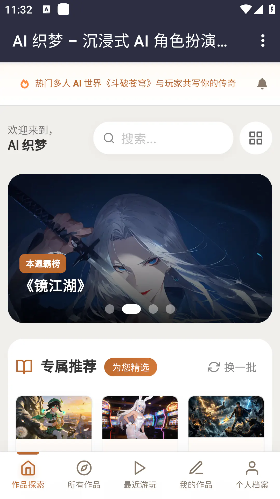 织梦AI - 多模态智能体自定义需求 Hero图
